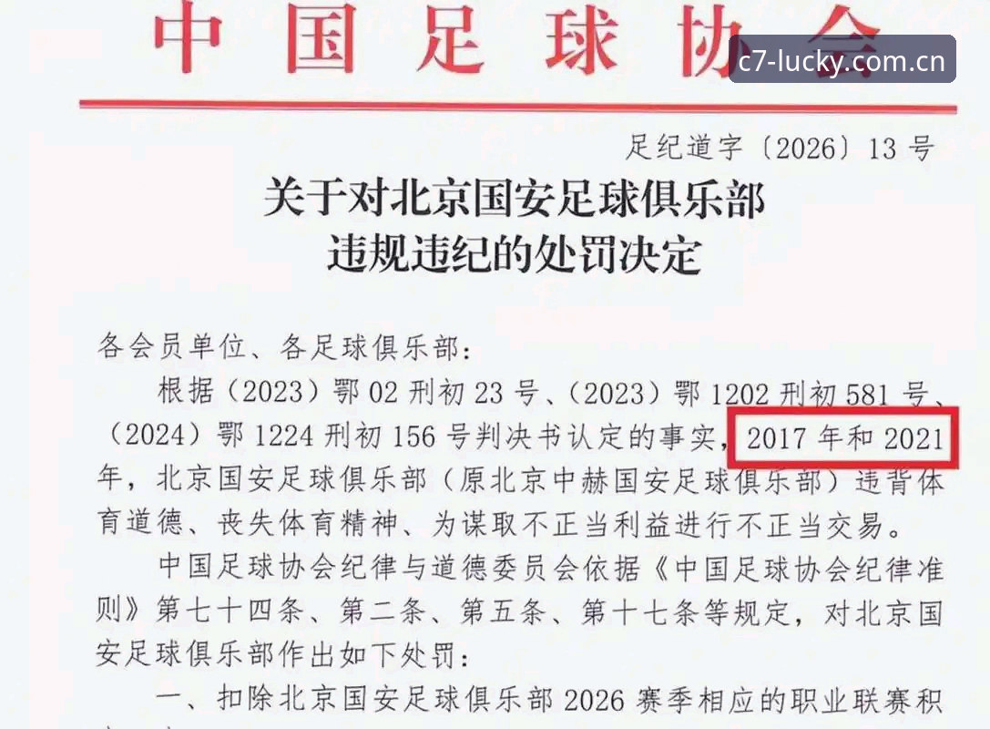 揭秘中国足协第三批禁足名单背后：65人遭重罚，足球反腐风暴再升级