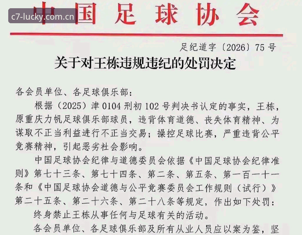 揭秘中国足协第三批禁足名单背后：65人遭重罚，足球反腐风暴再升级